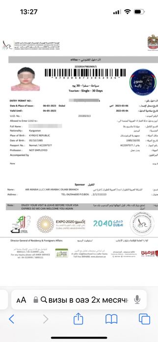 Оформление Виз в Эмираты на 90 дней