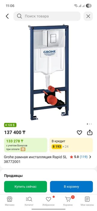 Продам инсталляция Grohe