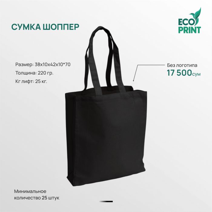 Eko sumka,shopper,эко сумка,шоппер оптом Ташкент