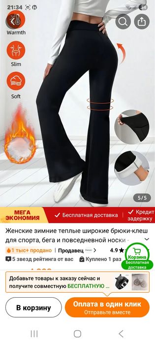 Теплые брюки на зиму