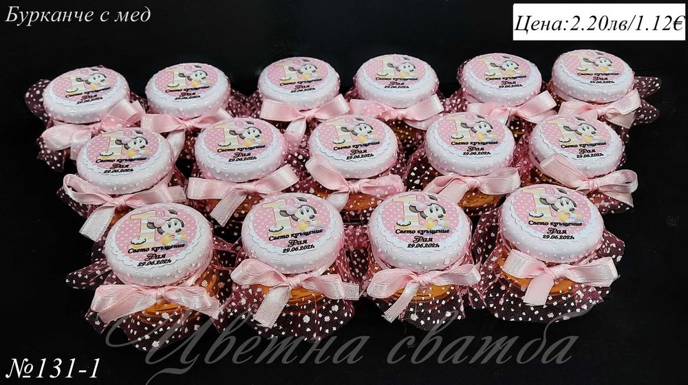 Подаръчета за гости за кръщене, Бурканче с мед, Подаръчета за кръщене