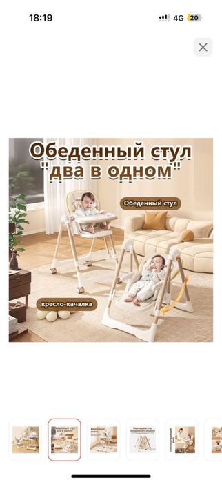 Стульчик для кормление
