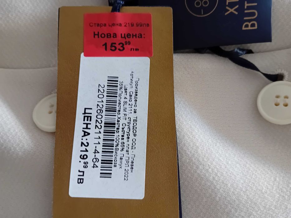 Ново мъжко сако TEODOR