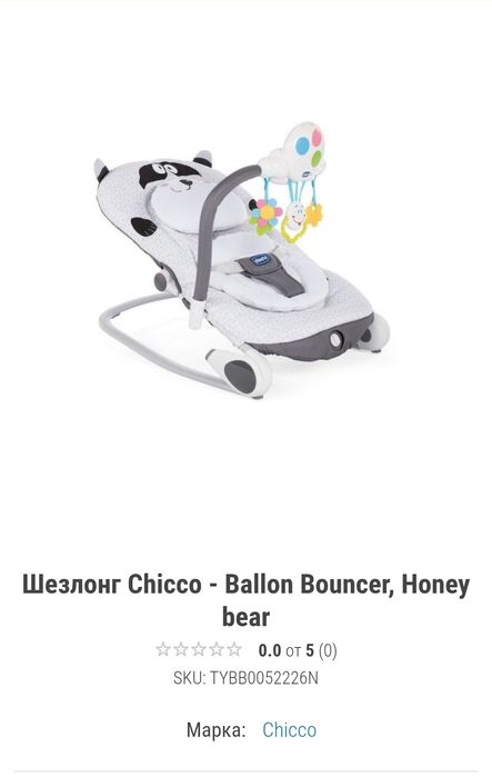 Бебешки шезлонг Chicco