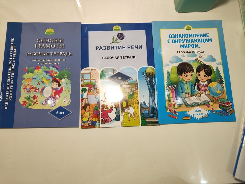 Продам рабочие тетради Шугыла кiтап 5+
