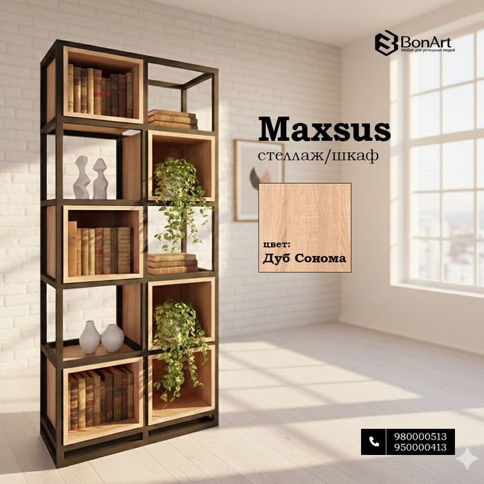 Стеллаж «Maxsus» со стильным и необычным дизайном от цеха BONART