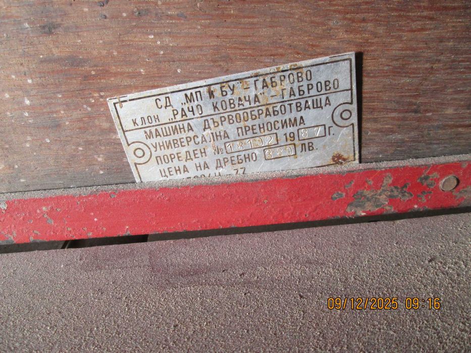 дърводелски машини