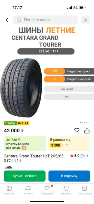 Летние шины 265/65 r17