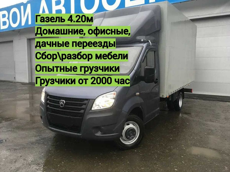Грузоперевозки Переезд Газель Грузчики груз перевозка груза ...