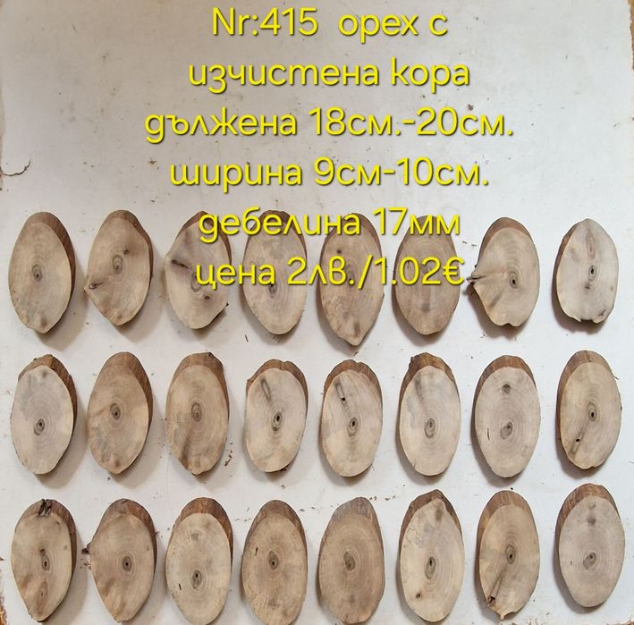 Шайби за декорация