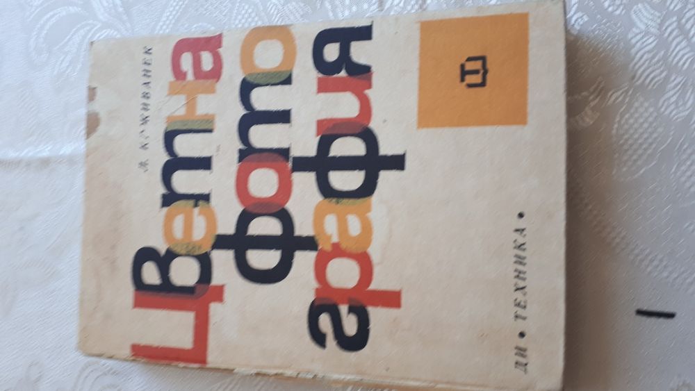 Много стара книга за фотографи