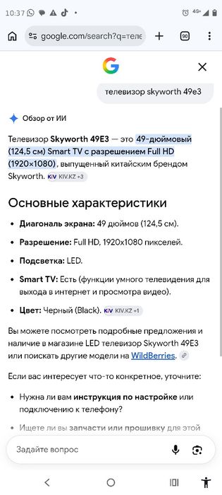 Телевизор Skyworth
