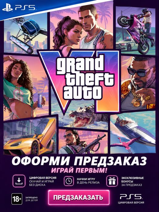 GTA 6 гта6 предзаказ открыт
