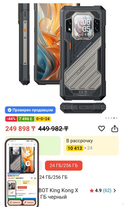 Cubot King Kong X Pro 12/256 Gb