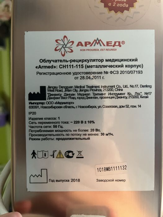 Рециркулятор бактерицидный, кварц