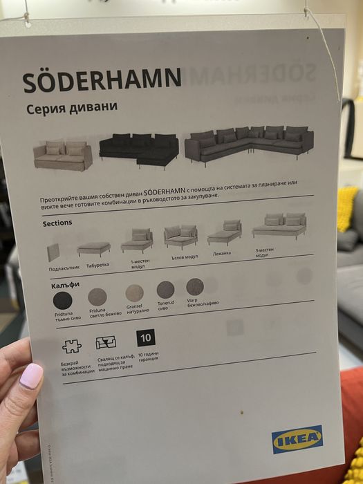 SÖDERHAMN подлакътник + калъф Ikea/Икеа