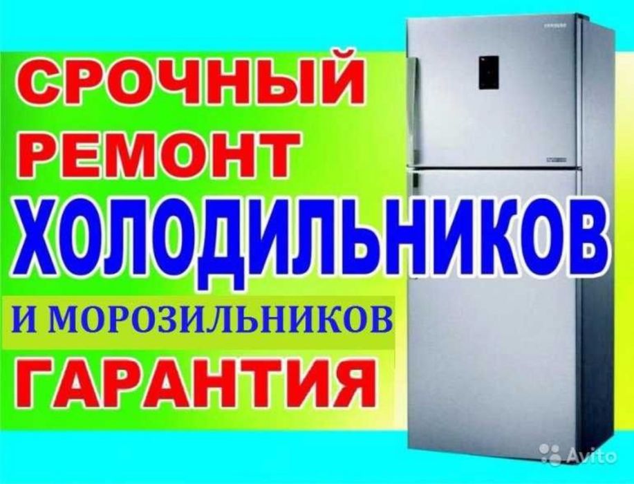 Ремонт бытовой техники | Xolodelnik usta | Kirmoshina usta | usta