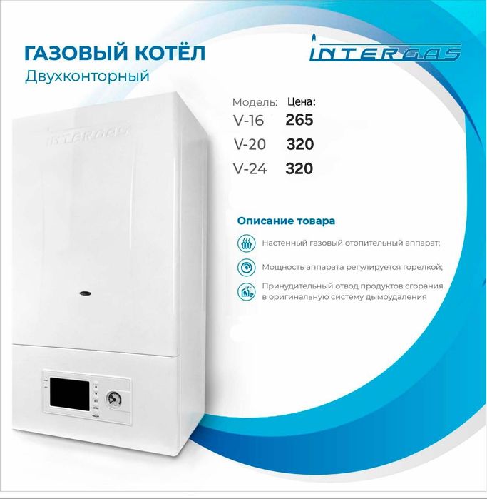 Двухконторный Газовый котёл 16/20/24 кВт — напрямую от производителя
