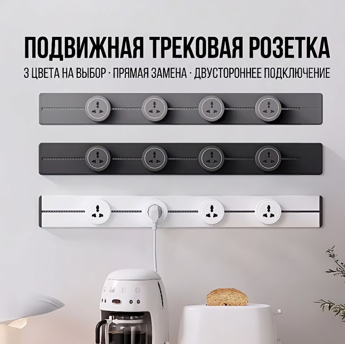 Трековая розетка 50cм