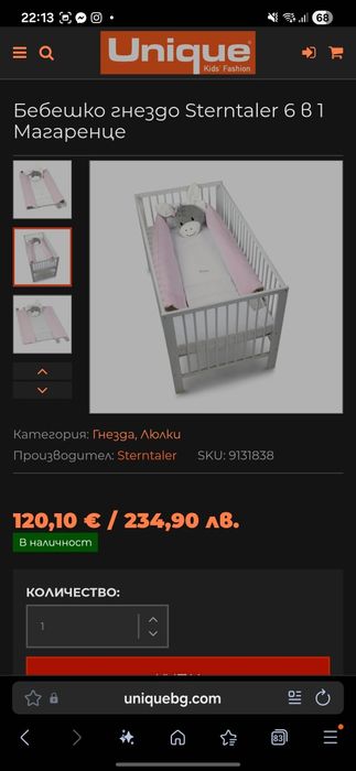 Бебешко гнездо Sterntaler 6 в 1 магаренце / синьо