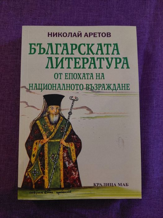 Българската литература от епохата на Възраждането