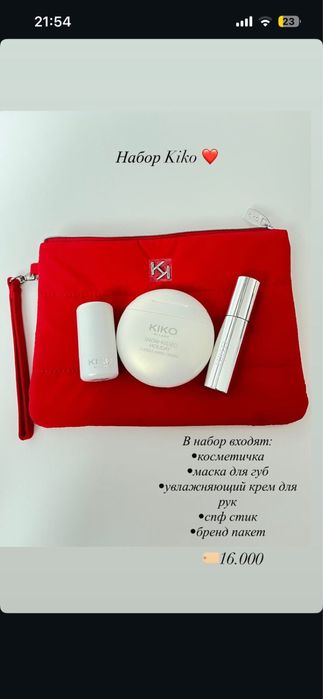 Наборы Kiko оригинал