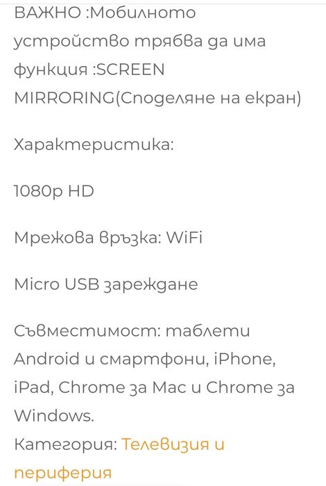 Безжичен адаптер за TV