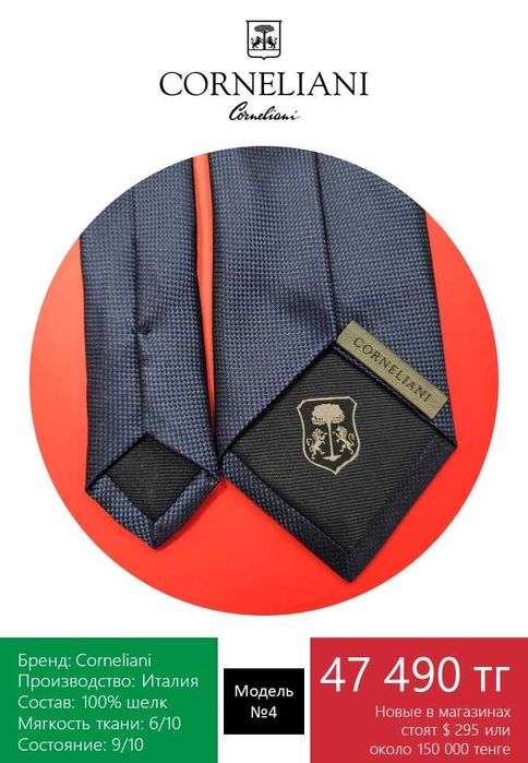 Премиум галстук Corneliani