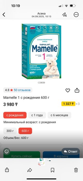 Продаю детскую смесь 300 гр