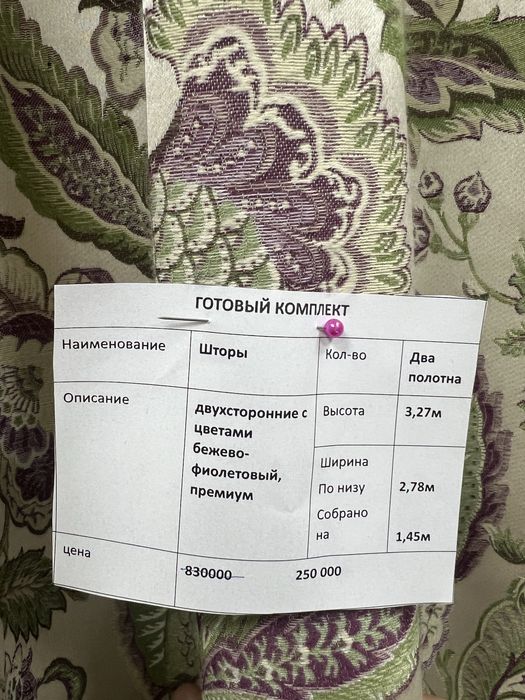 ШТОРЫ -90% скидка