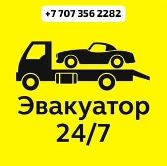 Услуги Эвакуватора 24/7