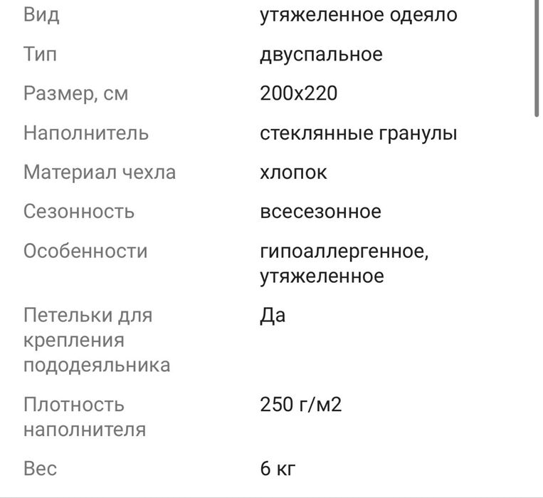 Одеяло утяжеленное