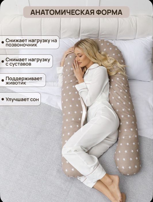 Продается анатомическая подушка для беременных