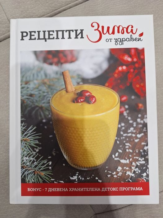 Книга/ рецепти зима