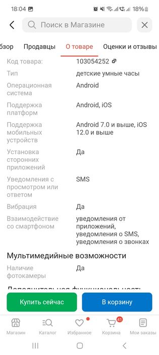 Детские смарт - часы