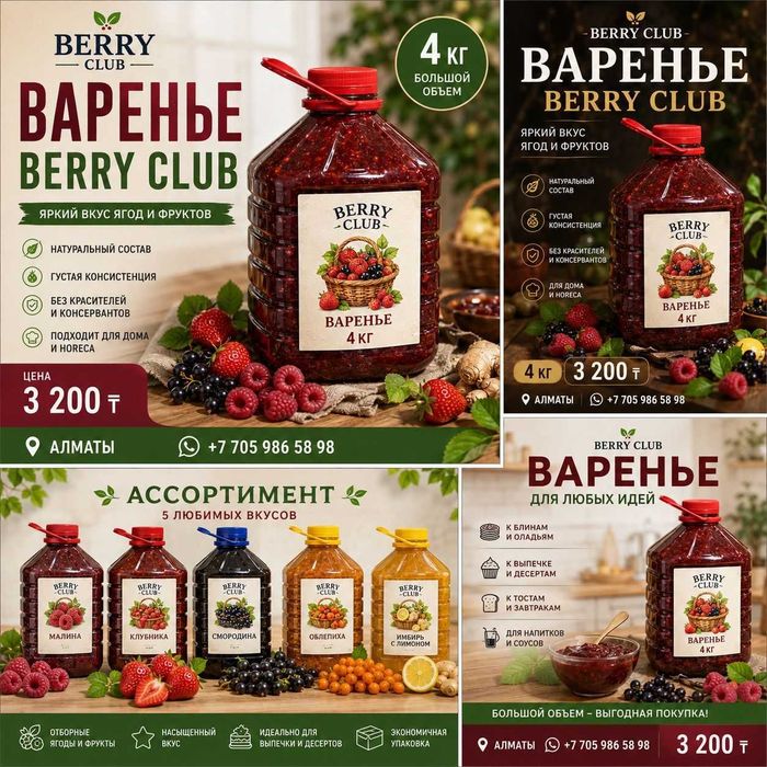 Варенье премиум класса