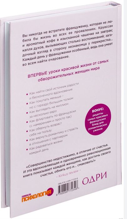 Книга,бонжур, счастье!