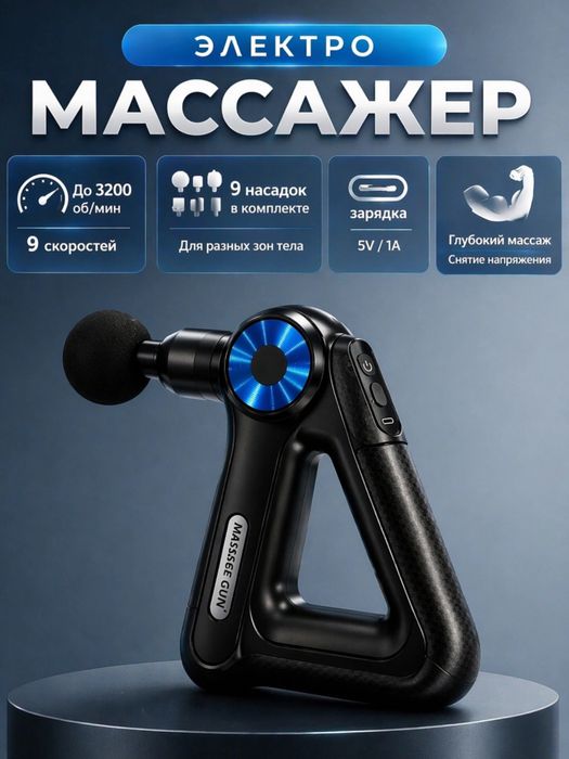 Massage gun SL-8891 массажный пистолет Гарантия есть! Доставка есть!