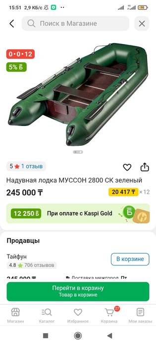 Продам лодку  муссон 280