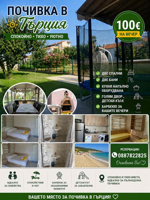 Къща в Гърция -Керамоти