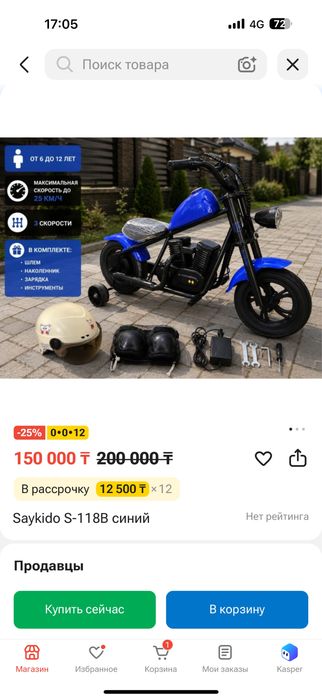 Saykido S-118B оранжевый