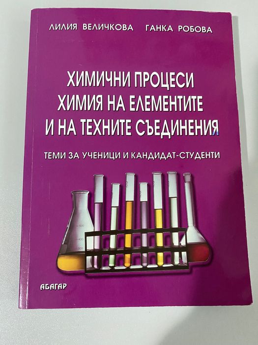 Учебници химия и биология за КСИ