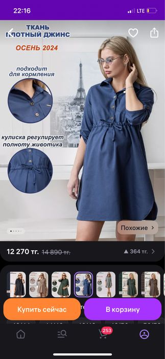 Продам платье для беременных