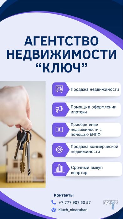 Агентство недвижимости "Ключ"