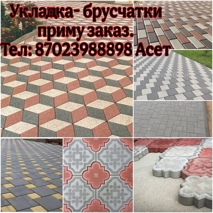 Укладка брусчатки