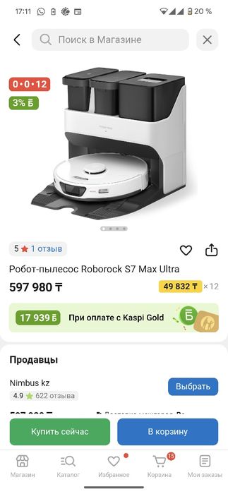 Робот-пылесос Roborock S7 Max Ultra