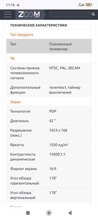 Телевизор LG 42PC51 (42 диагональ)
