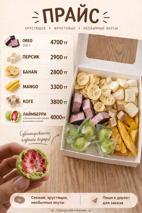 Сублимированное мороженое