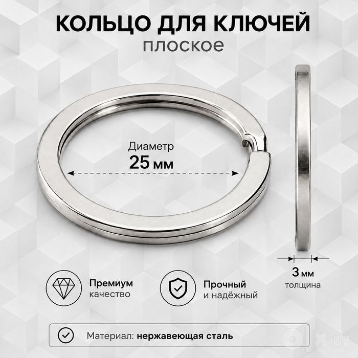 Кольцо для брелоков 25 мм металлическое оптом | Kalit halqasi