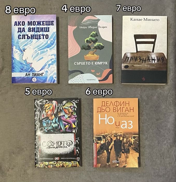 Книги на български език | Различни жанрове | Като нови